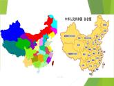 西师大版五下音乐 3.2.2彩色的中国 课件