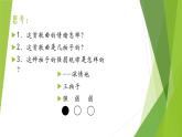 西师大版五下音乐 3.2.2彩色的中国 课件