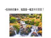 西师大版五下音乐 3.2.3祖国之恋 课件