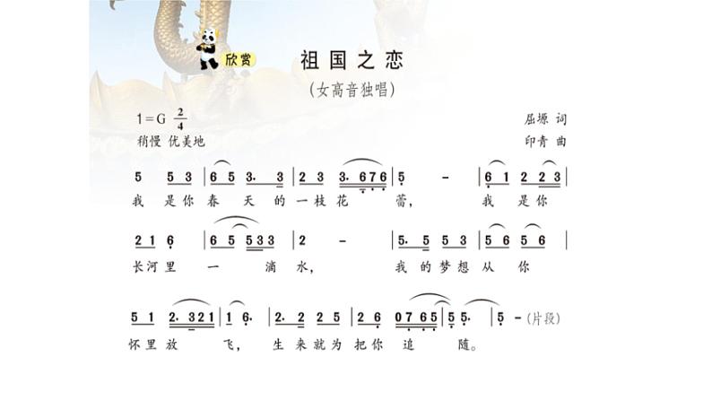 西师大版五下音乐 3.2.3祖国之恋 课件04