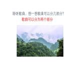 西师大版五下音乐 3.2.3祖国之恋 课件