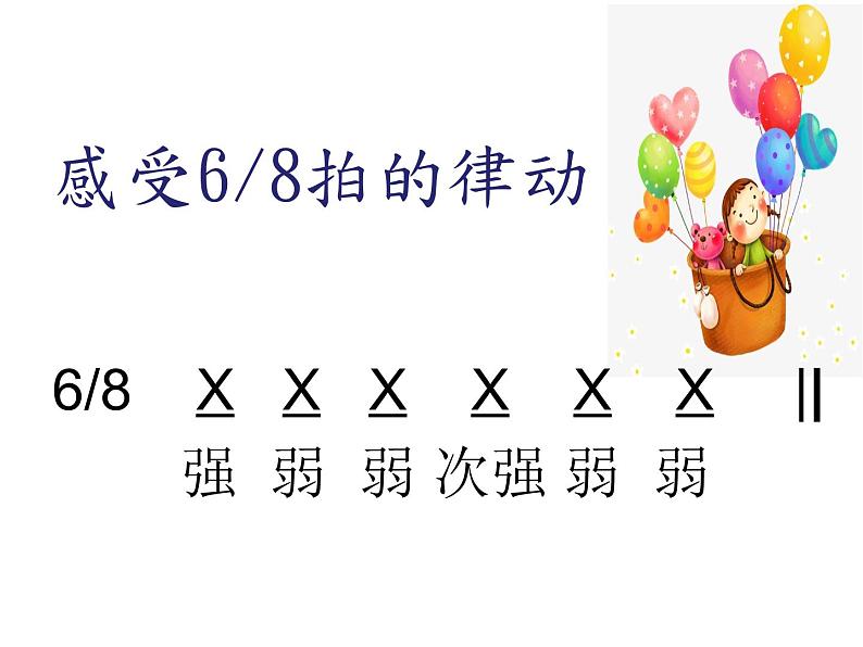 西师大版五下音乐 4.1.1童心气球 课件第5页