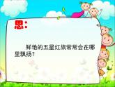 西师大版五下音乐 3.1.3红旗飘飘 课件