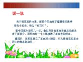 西师大版五下音乐 5.2.3雨花石 课件