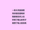 西师大版五下音乐 3.2.1我的祖国 课件