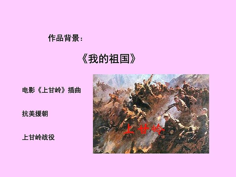 西师大版五下音乐 3.2.1我的祖国 课件05