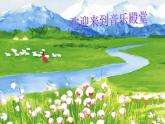 西师大版五下音乐 2.1.2敲手鼓的小巴郎 课件
