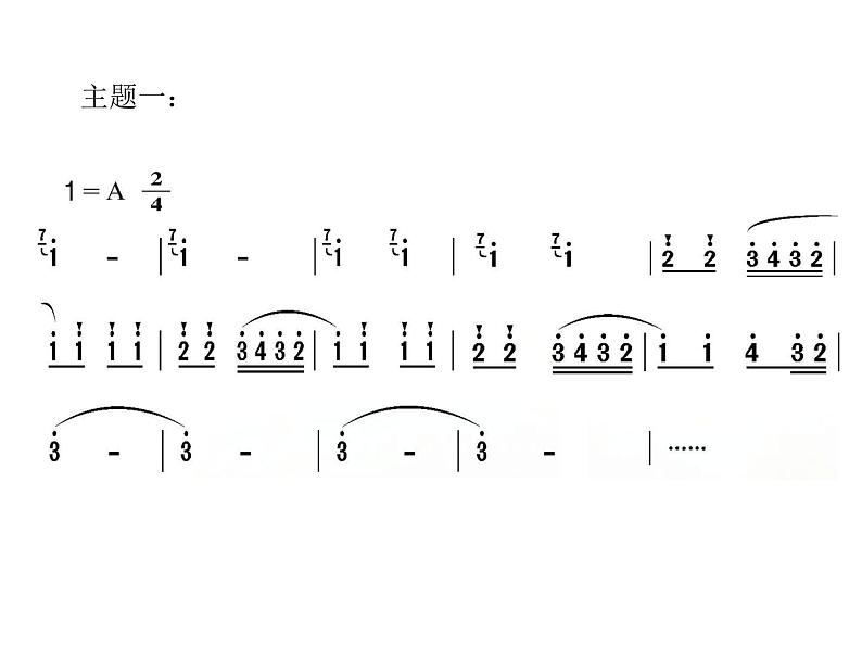 西师大版五下音乐 2.2.2新疆之春 课件04