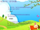 西师大版五下音乐 选唱歌曲1 我们多么幸福 课件