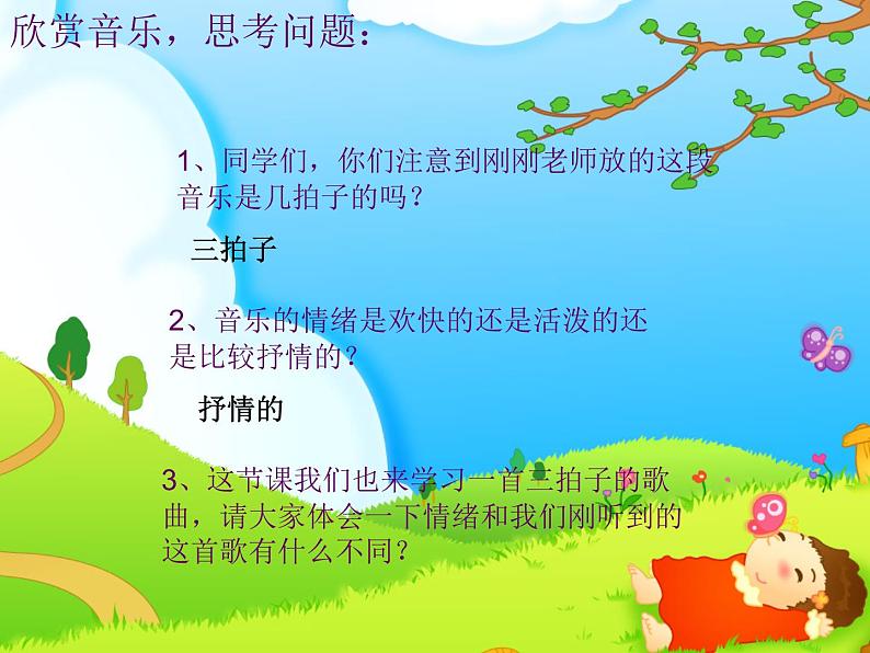 西师大版五下音乐 选唱歌曲1 我们多么幸福 课件02