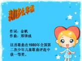 西师大版五下音乐 选唱歌曲1 我们多么幸福 课件