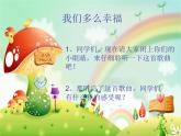 西师大版五下音乐 选唱歌曲1 我们多么幸福 课件