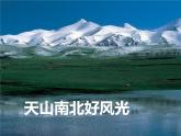 西师大版五下音乐 2.1.3新疆是个好地方 课件