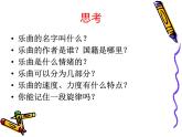 小学音乐 湘文艺2011课标版 五年级上册 （听赏）匈牙利舞曲 省优课件