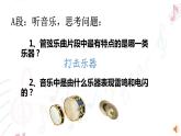 小学音乐 苏少2011课标版（简谱） 四年级上册（2014年5月第1版） 听：落水天 雷鸣电闪波尔卡 雷鸣电闪波尔卡课件 省优课件