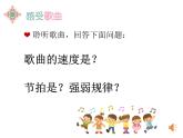 小學(xué)音樂(lè) 人教2011課標(biāo)版（五線譜） 三年級(jí)上冊(cè) 唱歌《我是小小音樂(lè)家》課件 省優(yōu)課件