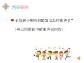 小學(xué)音樂(lè) 人教2011課標(biāo)版（五線譜） 三年級(jí)上冊(cè) 唱歌《我是小小音樂(lè)家》課件 省優(yōu)課件