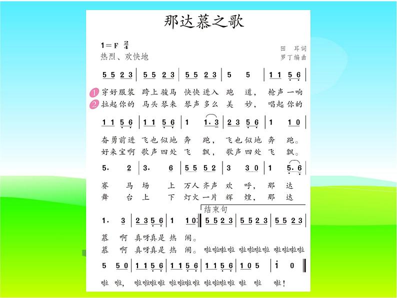 小学音乐 人教2011课标版（简谱） 四年级上册 活动　欢腾的那达慕 省优课件01