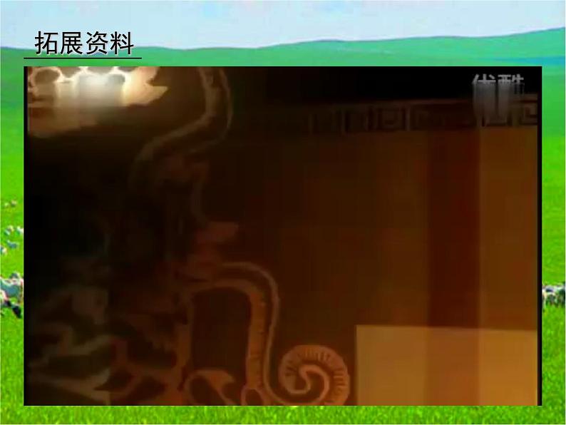 小学音乐 人教2011课标版（简谱） 四年级上册 活动　欢腾的那达慕 省优课件03