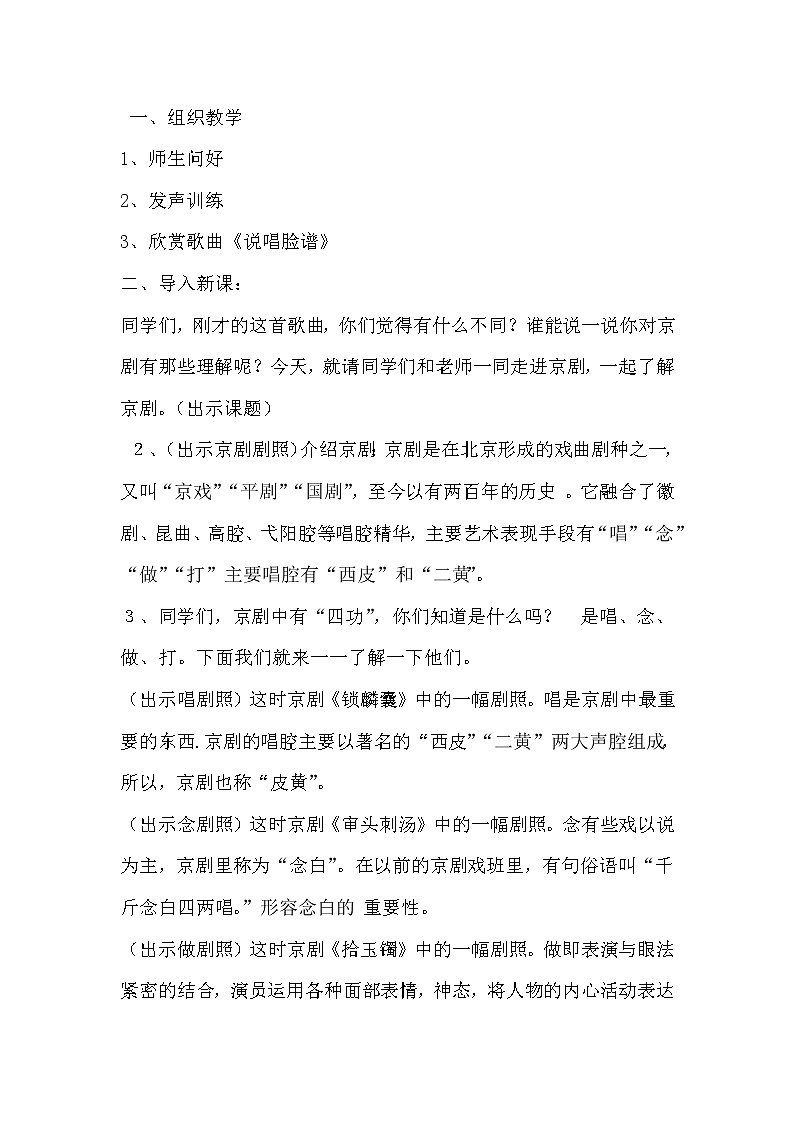 3.1生旦净丑荟精粹 教案第2页