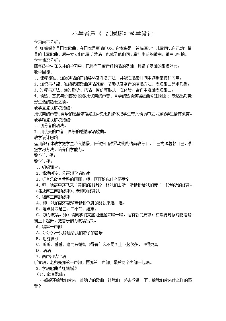 4.3红蜻蜓 教案第1页