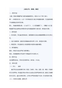 小学第四单元 环球采风音乐知识 渐强 渐弱教学设计