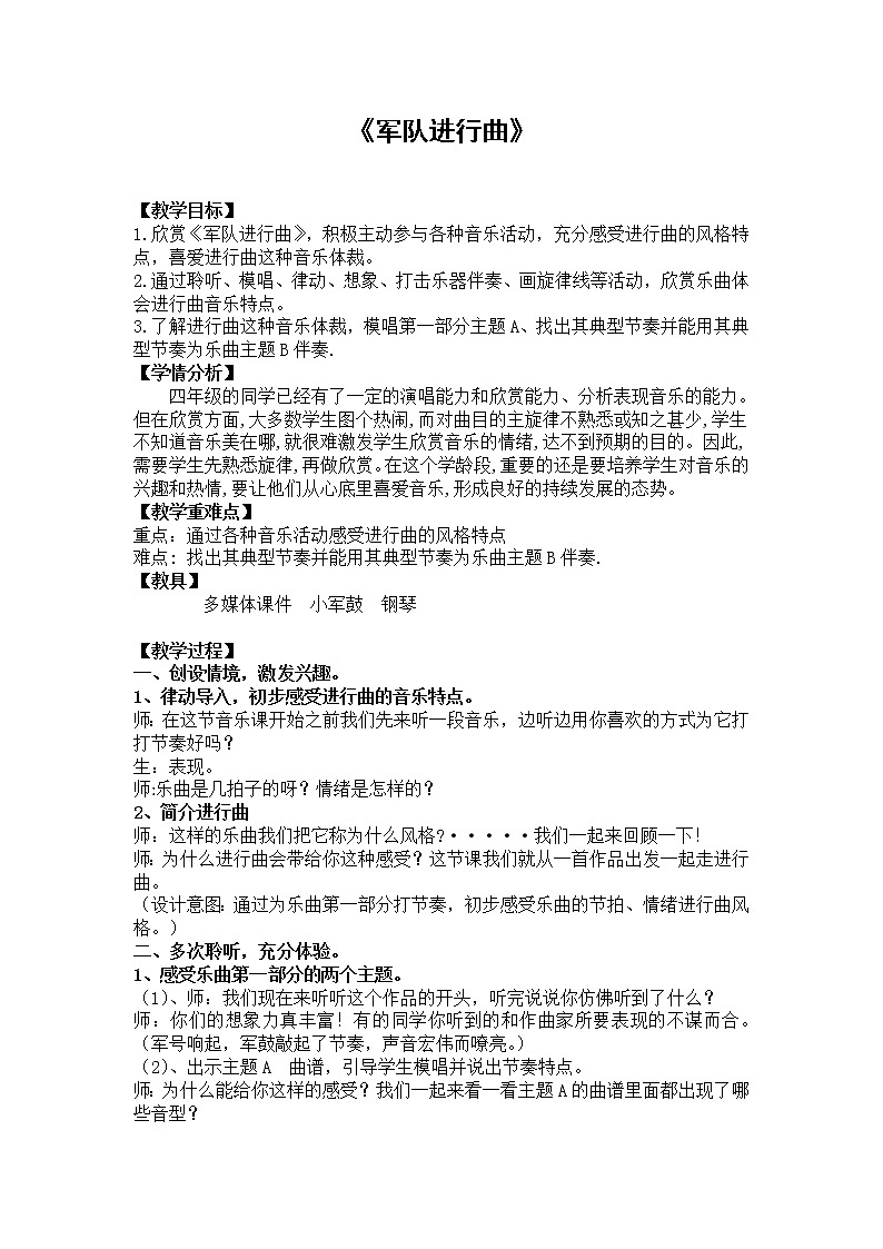 我的音乐网页3《军队进行曲》 教案第1页