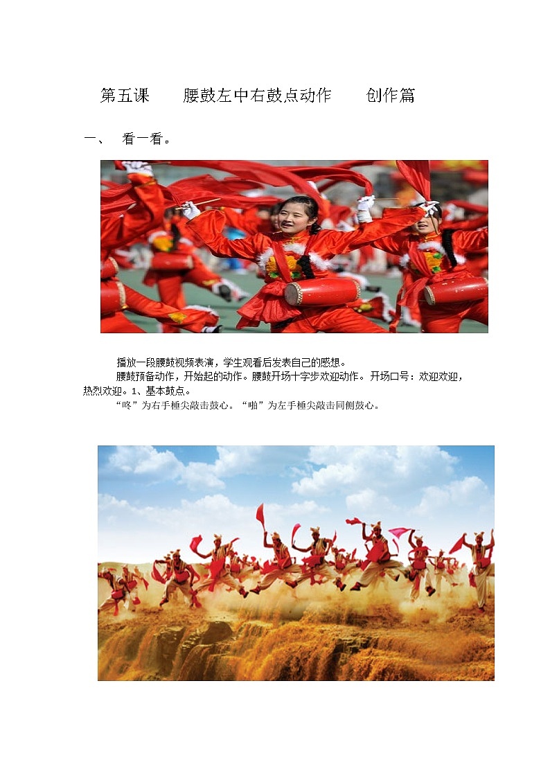 我的音乐网页1《演奏》 教案01
