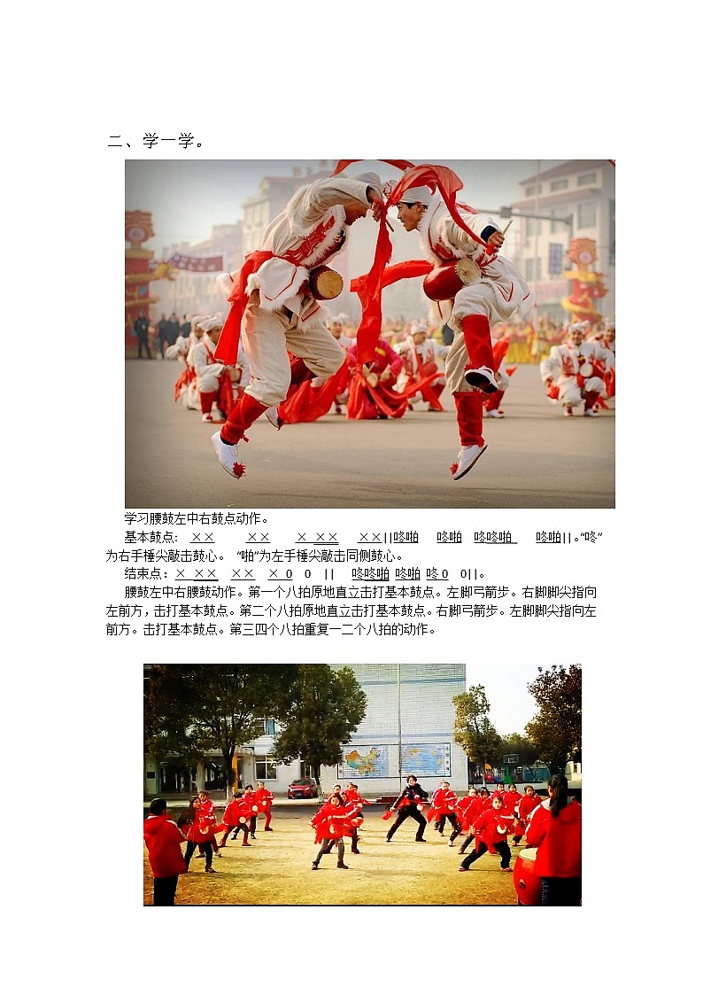 我的音乐网页1《演奏》 教案02