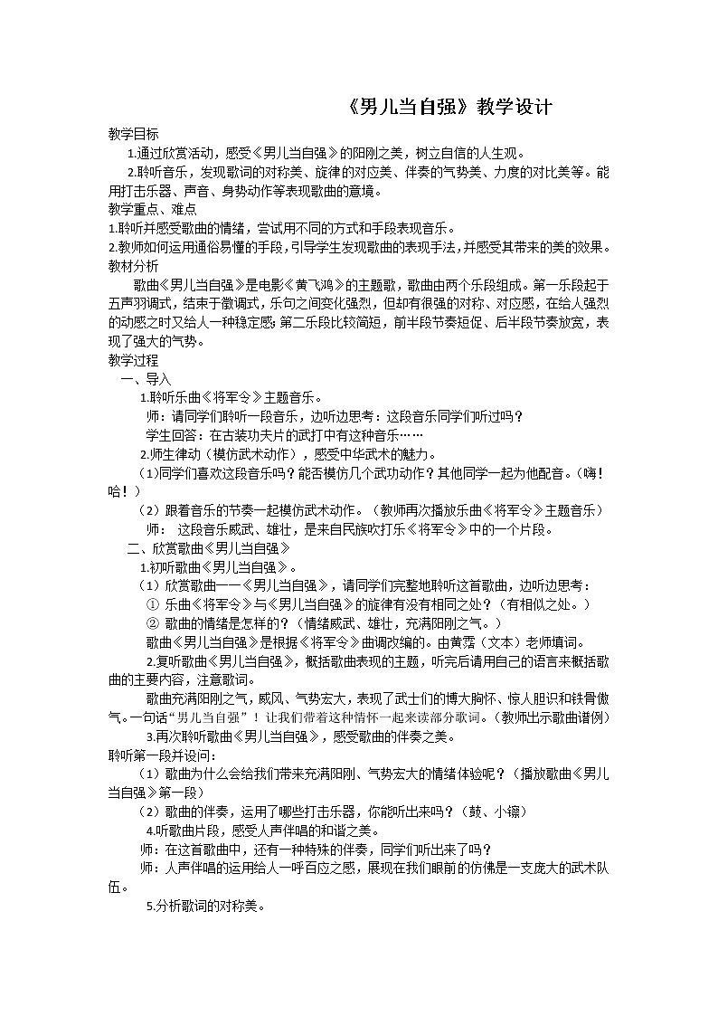 5.3男儿当自强 教案01