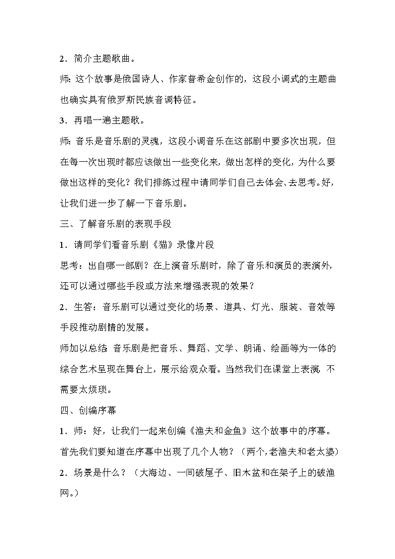 6渔夫和金鱼的故事 教案02