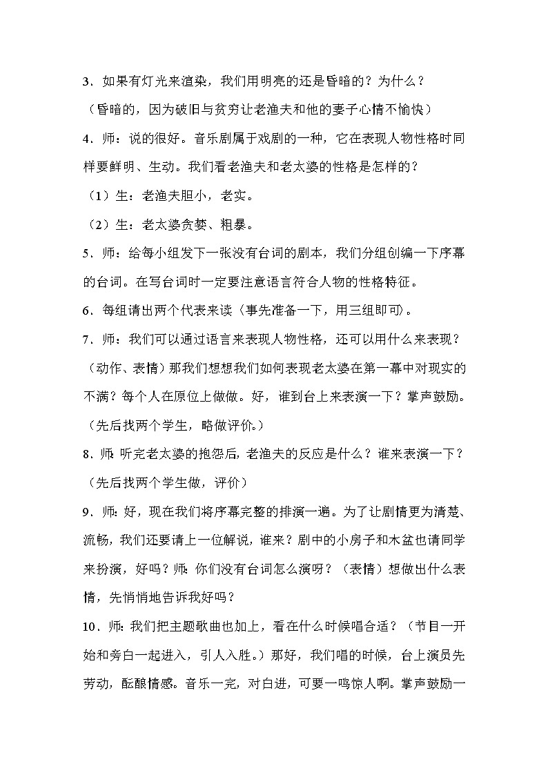 6渔夫和金鱼的故事 教案03