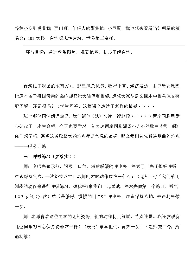 西师大版五下音乐 1.1.1苇叶船 教案03