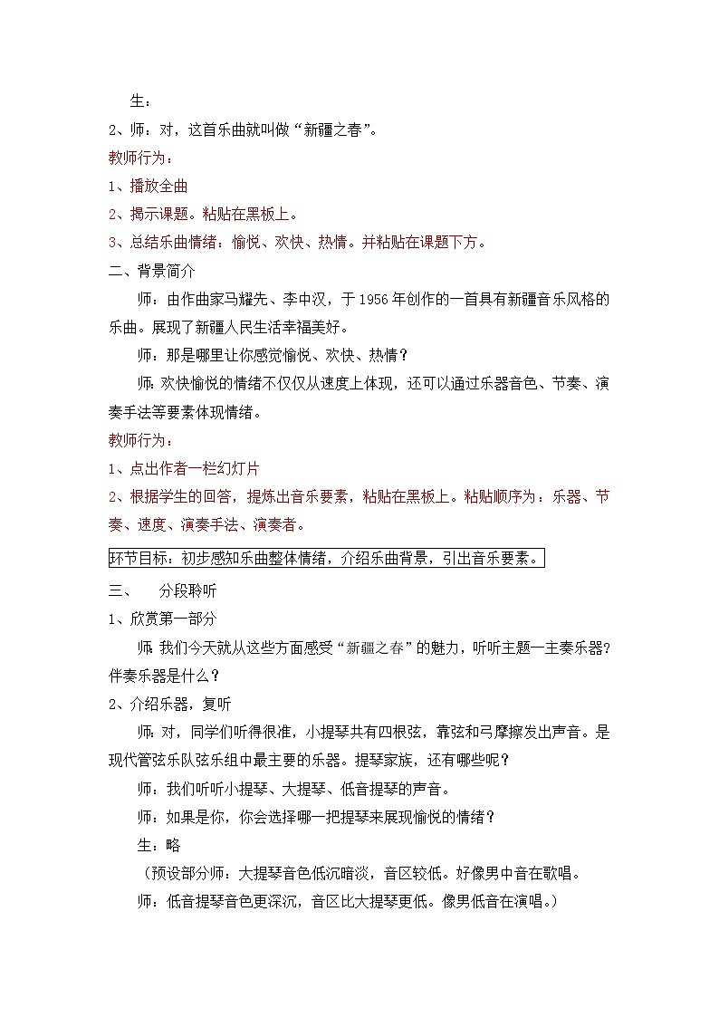 西师大版五下音乐 2.2.2新疆之春 教案03