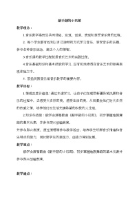 音乐唱歌 敲手鼓的小巴郎教案设计