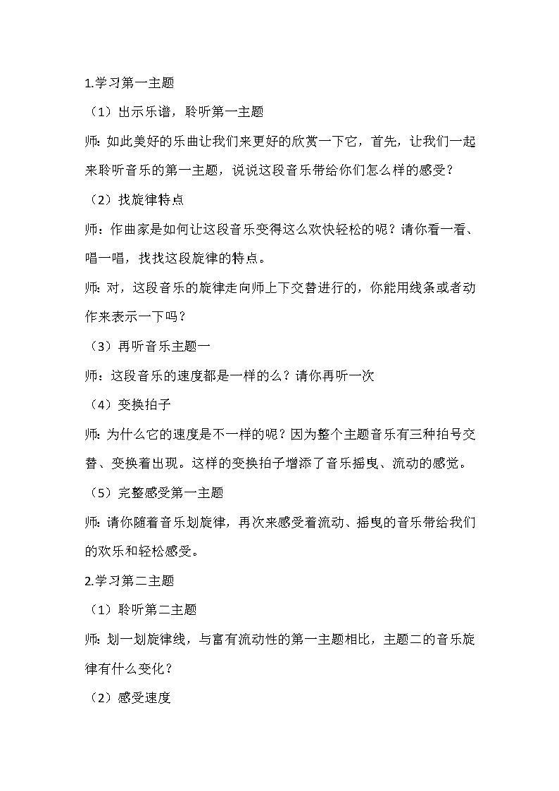西师大版五下音乐 4.1.3童年的回忆 教案02