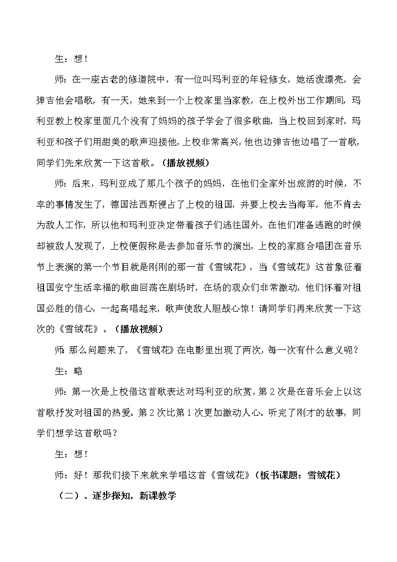 西师大版五下音乐 5.2.2雪绒花 教案第2页