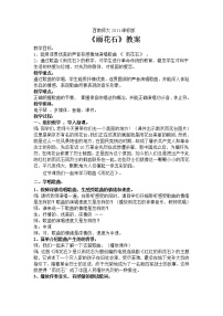 小学音乐西师大版五年级下册第五单元 主题音乐活动——影视回声唱歌 雨花石教案