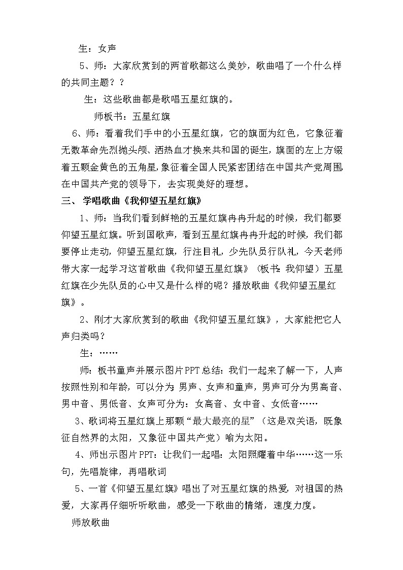 西师大版五下音乐 3.1.1我仰望五星红旗 教案第2页