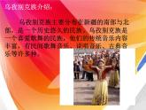 西师大版五下音乐 2.2.3一杯美酒 课件
