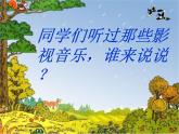 西师大版五下音乐 5.2.1让我们荡起双桨 课件