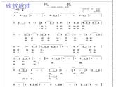 西师大版五下音乐 5.2.2雪绒花 课件