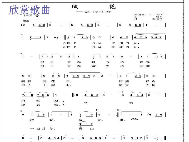 西师大版五下音乐 5.2.2雪绒花 课件第1页