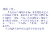 西师大版五下音乐 5.2.2雪绒花 课件