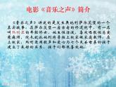 西师大版五下音乐 5.2.2雪绒花 课件
