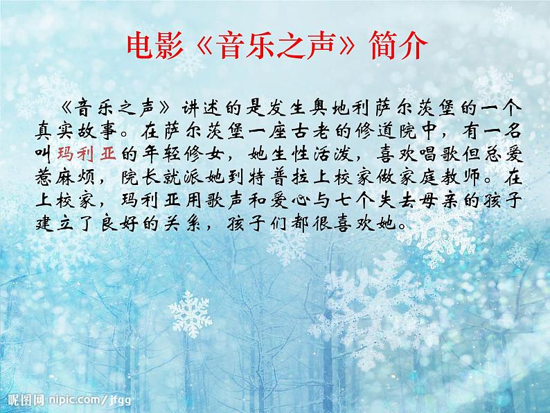 西师大版五下音乐 5.2.2雪绒花 课件第4页