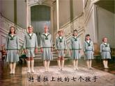 西师大版五下音乐 5.2.2雪绒花 课件