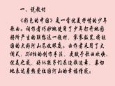 西师大版五下音乐 3.2.2彩色的中国 课件
