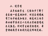 西师大版五下音乐 3.2.2彩色的中国 课件
