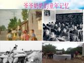 西师大版五下音乐 4.1.1童心气球 课件
